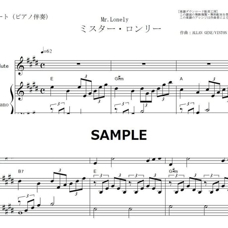 【フルート楽譜】Mr.Lonely（ミスター・ロンリー）レターメン[ジェットストリーム]（フルートピアノ伴奏）