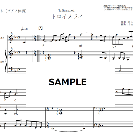 【フルート楽譜】トロイメライ（シューマン）Traumerei[R.Schumann] （フルートピアノ伴奏）
