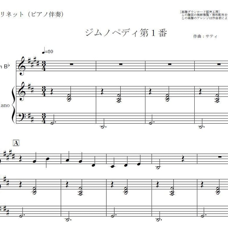 クラリネット楽譜】ジムノペディ第1番（サティ）（クラリネット