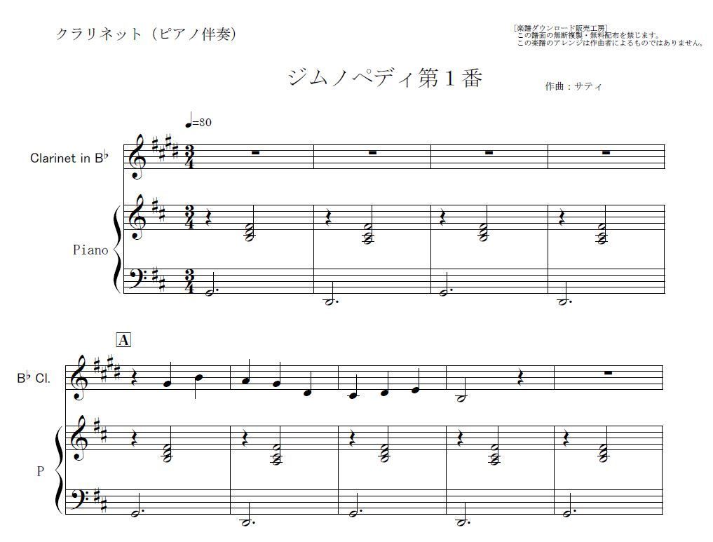 クラリネット楽譜】ジムノペディ第1番（サティ）（クラリネット