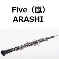 【オーボエ楽譜】Five（嵐）[ARASHI]（オーボエ・ピアノ伴奏）