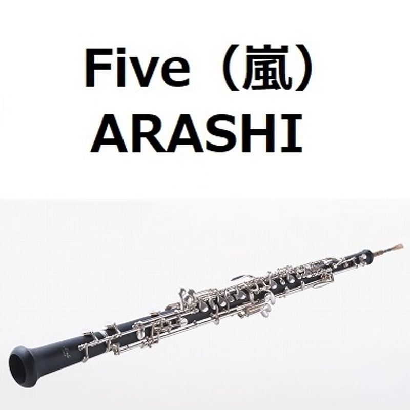 オーボエ楽譜】Five（嵐）[ARASHI]（オーボエ・ピアノ伴奏） | 楽譜