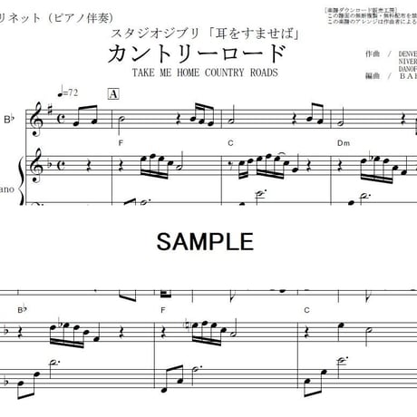 【クラリネット楽譜】カントリーロード（耳をすませば）（クラリネット・ピアノ伴奏）