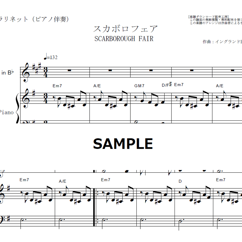 クラリネット楽譜】スカボロフェア（SCARBOROUGH FAIR）サイモン