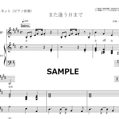 【クラリネット楽譜】また逢う日まで（尾崎 紀世彦）（クラリネット・ピアノ伴奏）