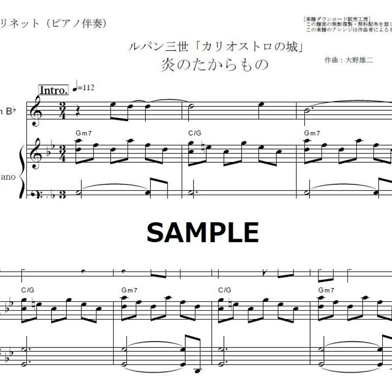 クラリネット楽譜】炎のたからもの（ボビー）ルパン三世「カリオストロ