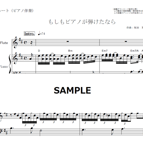 【フルート楽譜】もしもピアノが弾けたなら（西田敏行）（フルートピアノ伴奏）