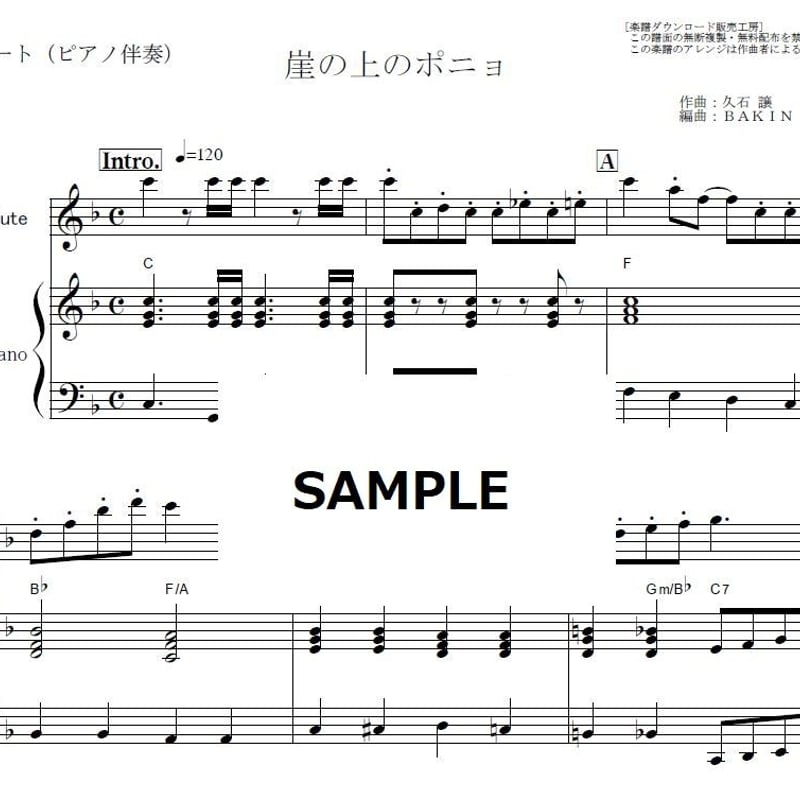 フルート楽譜】崖の上のポニョ（藤岡藤巻と大橋のぞみ）（フルート