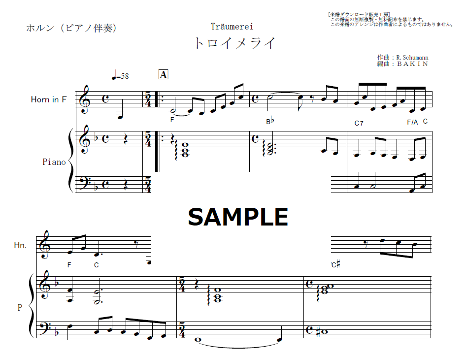 ホルン楽譜】トロイメライ（シューマン）Traumerei[R.Schumann