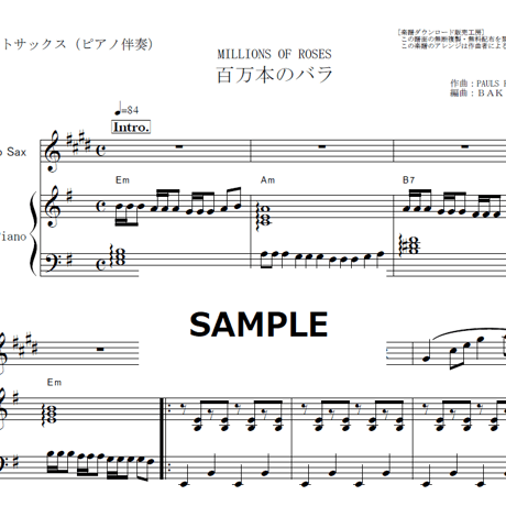 【アルトサックス楽譜】百万本のバラ（加藤登紀子）（アルトサックス・ピアノ伴奏）