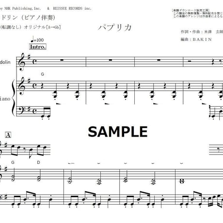 【マンドリン楽譜】パプリカ★ト長調転調なし（Foorin）NHK2020年東京五輪応援ソング「NHKみんなのうた」※米津玄師（マンドリン・ピアノ伴奏）