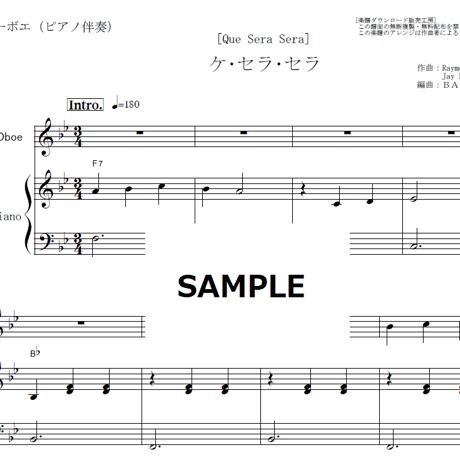 【オーボエ楽譜】ケセラセラ[Que Sera Sera]（オーボエ・ピアノ伴奏）