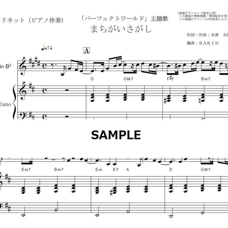 クラリネット楽譜】まちがいさがし（菅田将暉）「パーフェクトワールド 