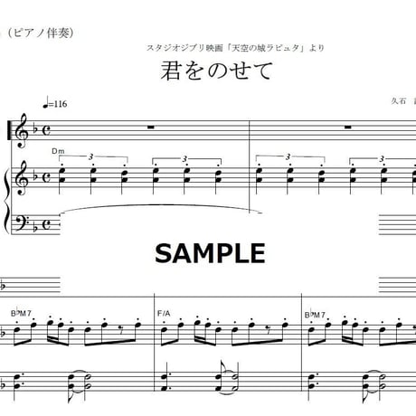 【フルート楽譜】君をのせて(天空の城ラピュタ)～久石譲 (フルートピアノ伴奏)