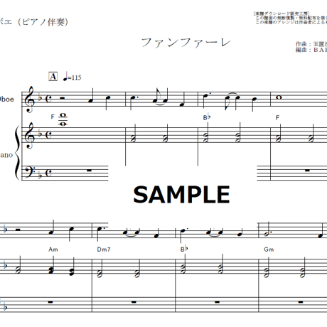 【オーボエ楽譜】ファンファーレ（玉置浩二）「ザ・ロイヤルファミリー」（オーボエ・ピアノ伴奏）