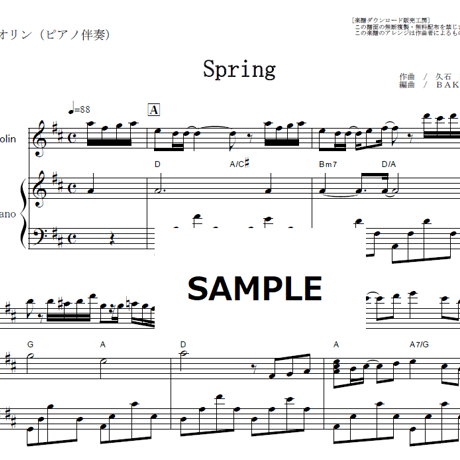 【バイオリン楽譜】spring（久石譲)（バイオリン・ピアノ伴奏）