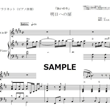 【クラリネット楽譜】明日への扉「あいのり」（I WISH）川嶋あい（クラリネット・ピアノ伴奏）