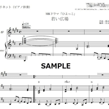 【クラリネット楽譜】若い広場（桑田佳祐）「ひよっこ」（クラリネット・ピアノ伴奏）