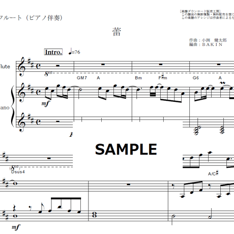 【フルート楽譜】蕾（コブクロ）（フルートピアノ伴奏）