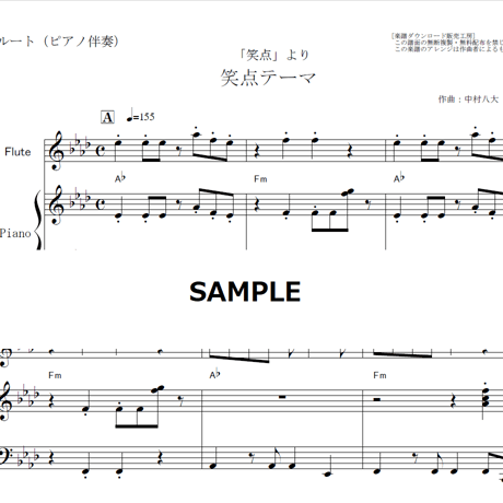 【フルート楽譜】笑点テーマ「笑点」（フルートピアノ伴奏）