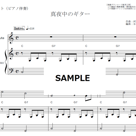 【フルート楽譜】真夜中のギター（千賀かほる）（フルートピアノ伴奏）