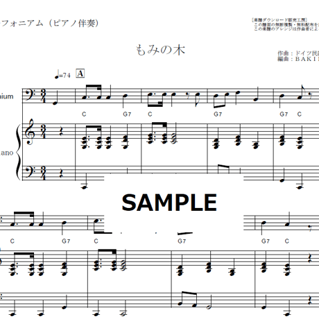【ユーフォニアム楽譜】もみの木（クリスマスソング）（ユーフォニアム・ピアノ伴奏）