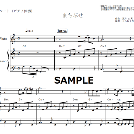 【フルート楽譜】まちぶせ（石川ひとみ）（フルートピアノ伴奏）