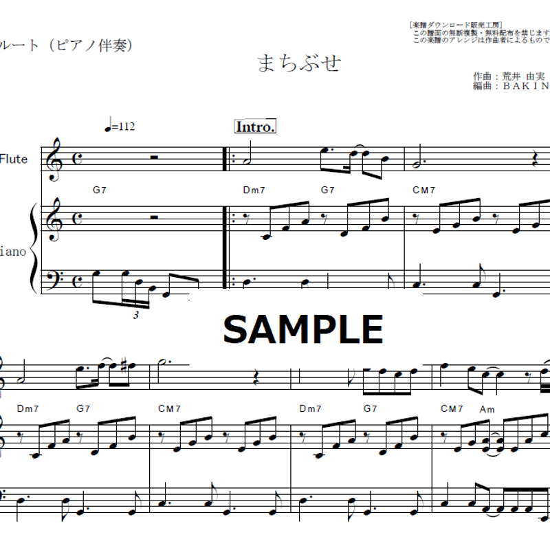 フルート楽譜】まちぶせ（石川ひとみ）（フルートピアノ伴奏） | 楽譜