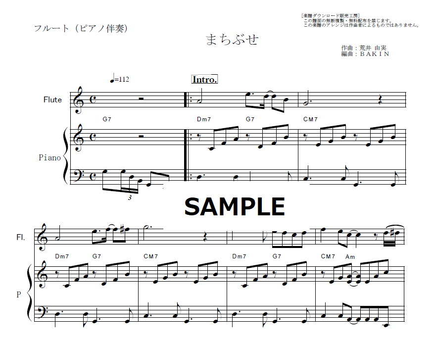 フルート楽譜】まちぶせ（石川ひとみ）（フルートピアノ伴奏） | 楽譜