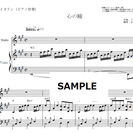 【バイオリン楽譜】心の瞳（坂本九）（バイオリン・ピアノ伴奏）