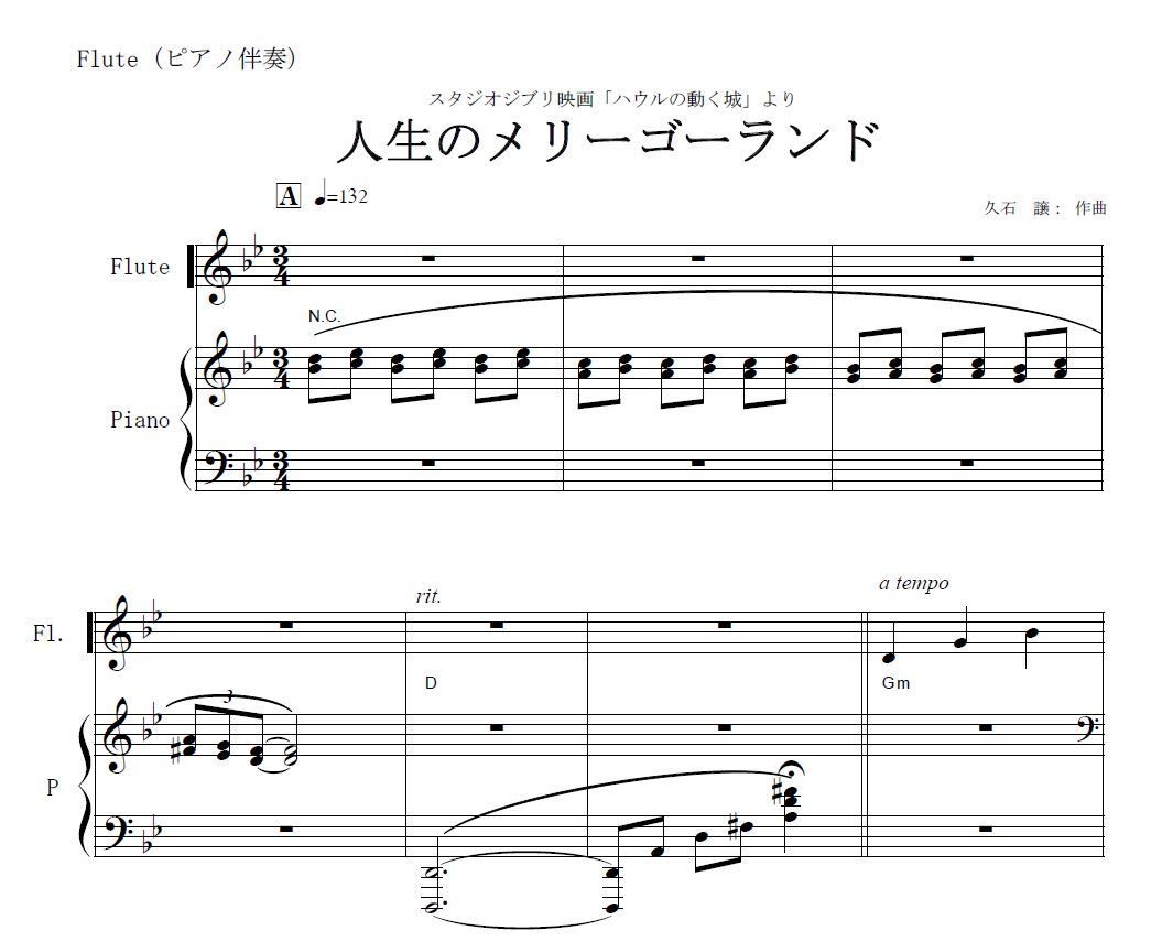 フルート楽譜】人生のメリーゴーランド（久石譲）～スタジオジブリ