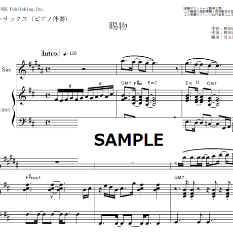【アルトサックス楽譜】賜物（RADWIMPS）「あんぱん」（アルトサックス・ピアノ伴奏）