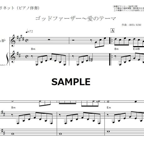 【クラリネット楽譜】ゴッドファーザー～愛のテーマ（クラリネット・ピアノ伴奏）