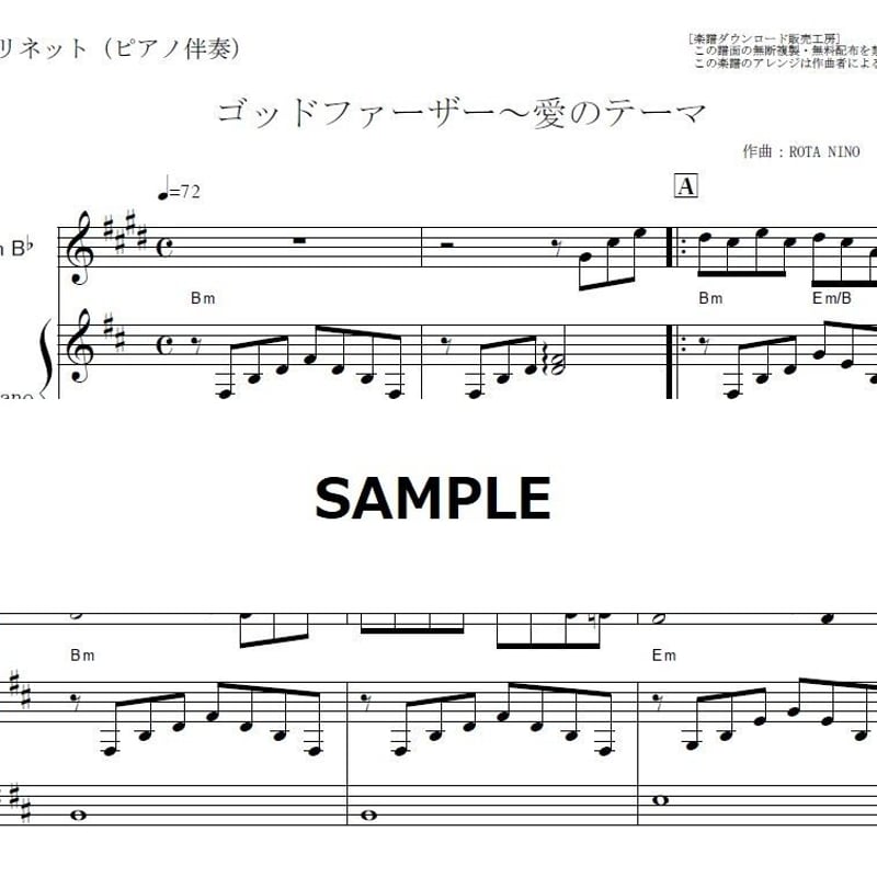 クラリネット楽譜】ゴッドファーザー～愛のテーマ（クラリネット