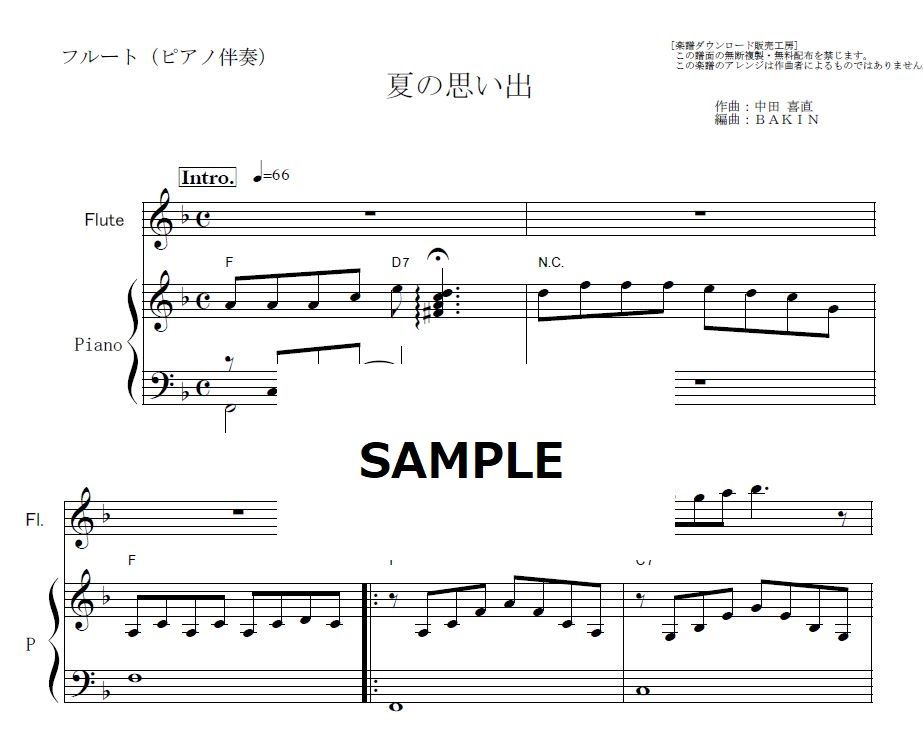 フルート楽譜】夏の思い出（中田喜直）（フルートピアノ伴奏） | 楽譜