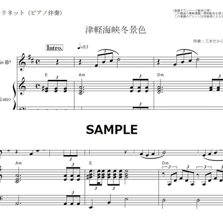 【クラリネット楽譜】津軽海峡冬景色（石川さゆり）（クラリネット・ピアノ伴奏）