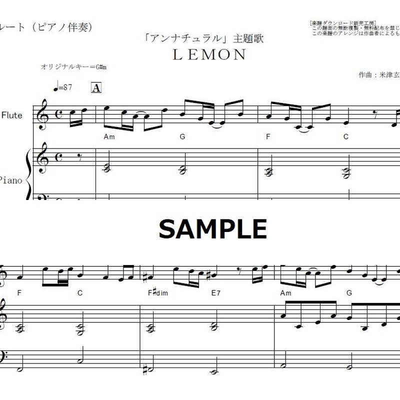 フルート楽譜】LEMON（米津玄師）「アンナチュラル」主題歌