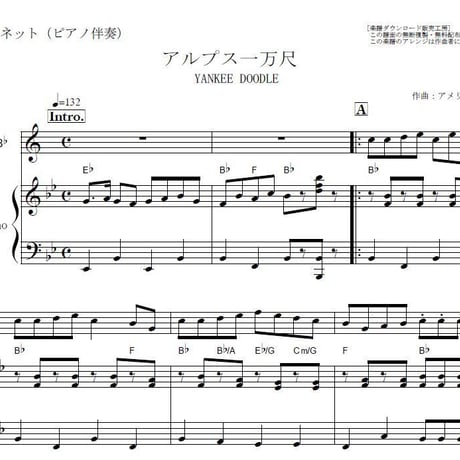 【クラリネット楽譜】アルプス一万尺（アメリカ民謡）（クラリネット・ピアノ伴奏）バイトル