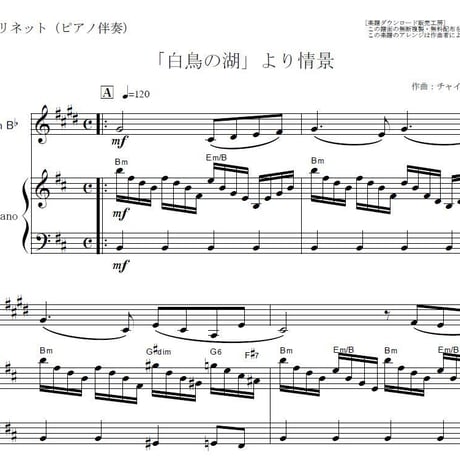 【クラリネット楽譜】「白鳥の湖」より情景（チャイコフスキー）（クラリネット・ピアノ伴奏）