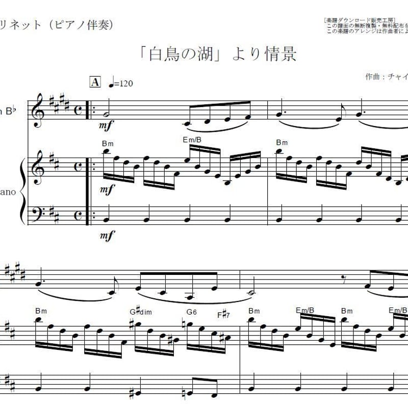 クラリネット楽譜】「白鳥の湖」より情景（チャイコフスキー