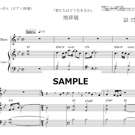 【オーボエ楽譜】地球儀（米津玄師）「君たちはどう生きるか」（オーボエ・ピアノ伴奏）