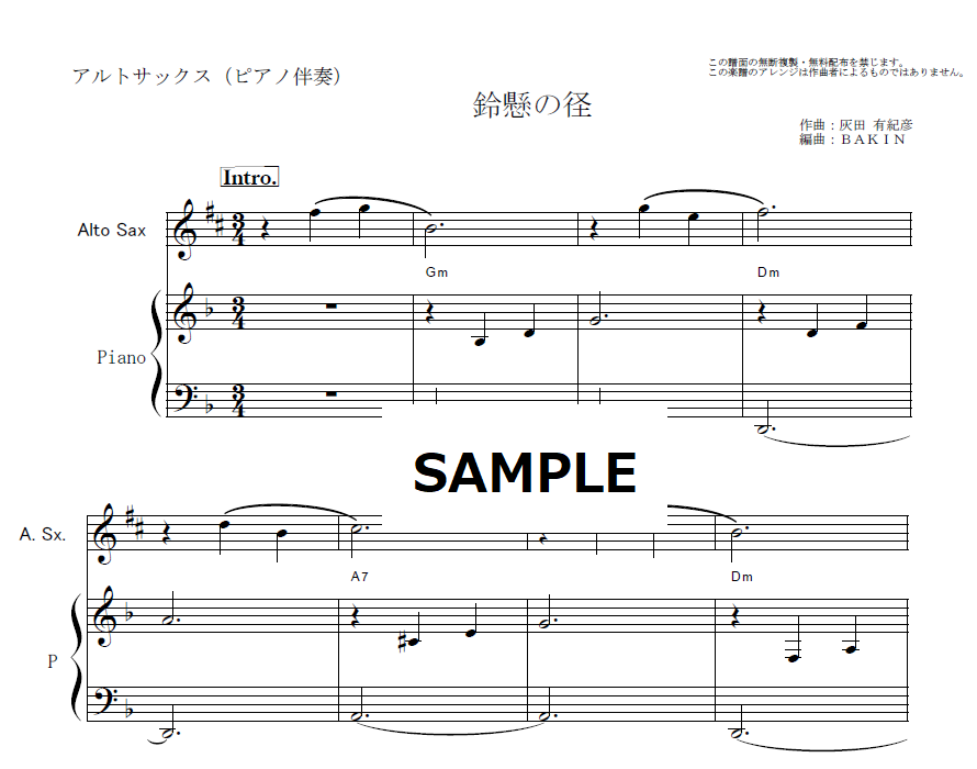 アルトサックス楽譜】鈴懸の径（灰田勝彦）すずかけのみち（アルト