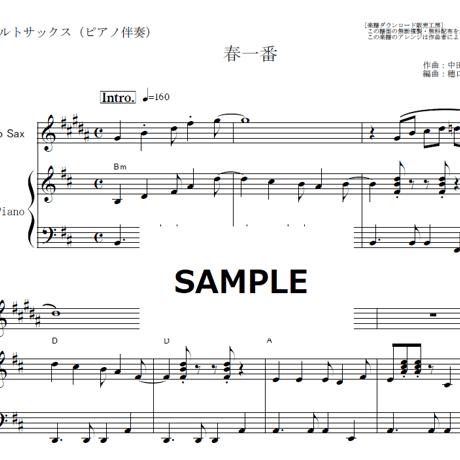 【アルトサックス楽譜】春一番（キャンディーズ）（アルトサックス・ピアノ伴奏）