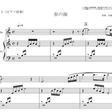 【フルート楽譜】春の海（宮城道雄）[Haru no Umi]（フルートピアノ伴奏）