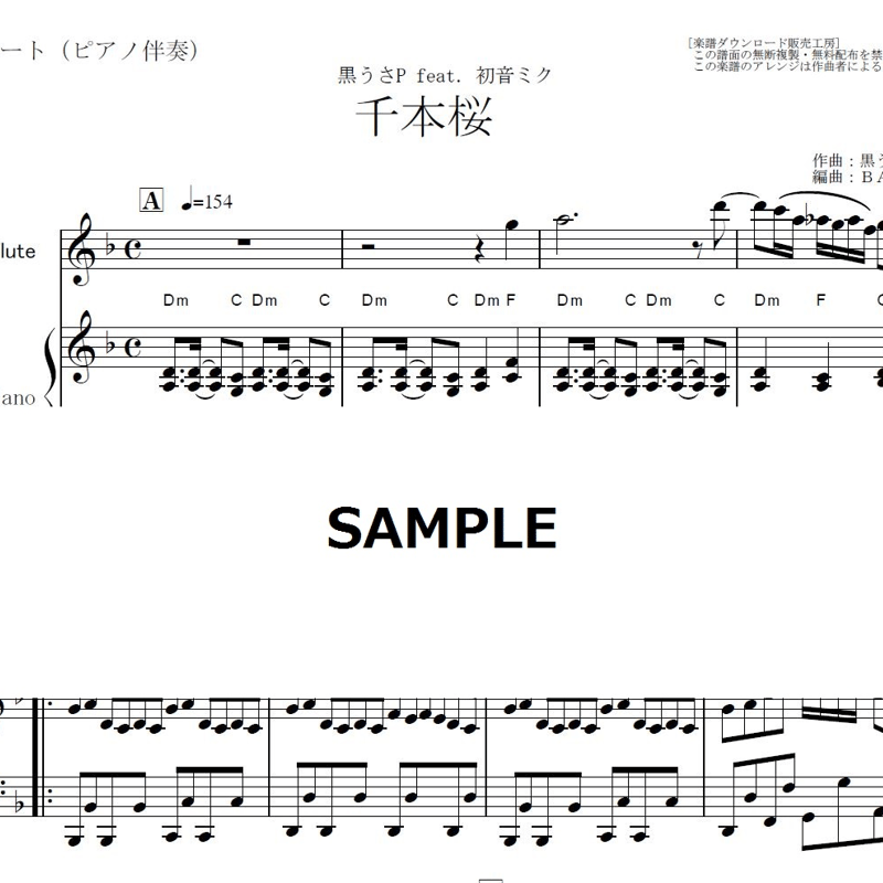 フルート楽譜】千本桜～黒うさP feat．初音ミク（フルートピアノ伴奏
