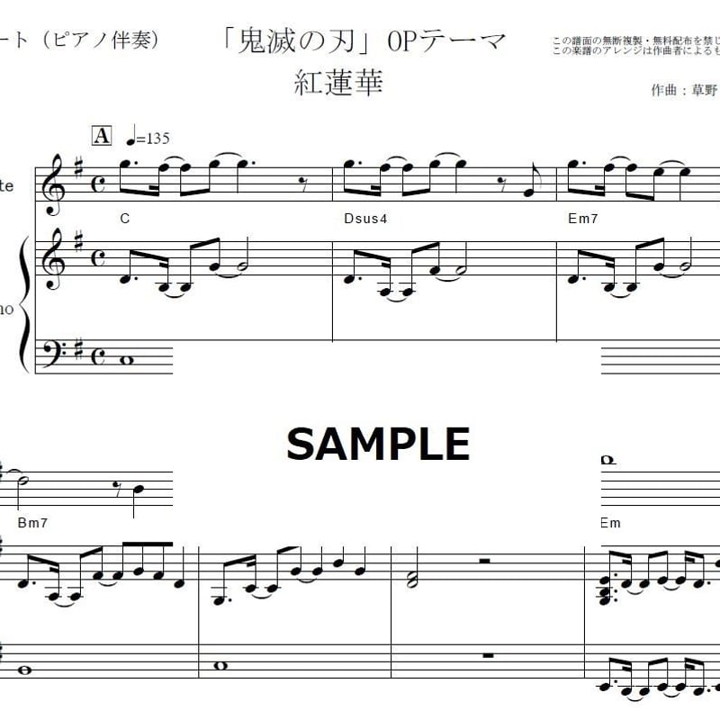 フルート楽譜】紅蓮華（LiSA）「鬼滅の刃」OPテーマ（フルートピアノ