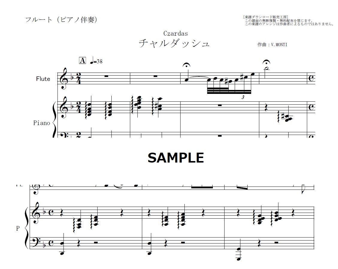 フルート楽譜】チャルダッシュ（モンティ）（フルートピアノ伴奏