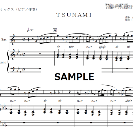 【アルトサックス楽譜】TSUNAMI（サザンオールスターズ）（アルトサックス・ピアノ伴奏）
