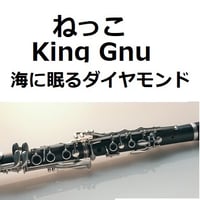 クラリネット楽譜】ひまわり[Sunflower]（Henry Mancini