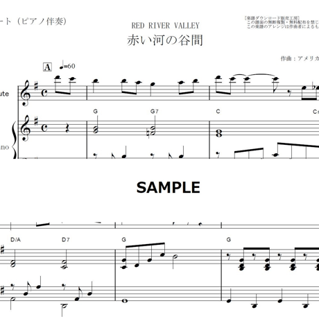 【フルート楽譜】赤い河の谷間（RED RIVER VALLEY）（フルートピアノ伴奏）